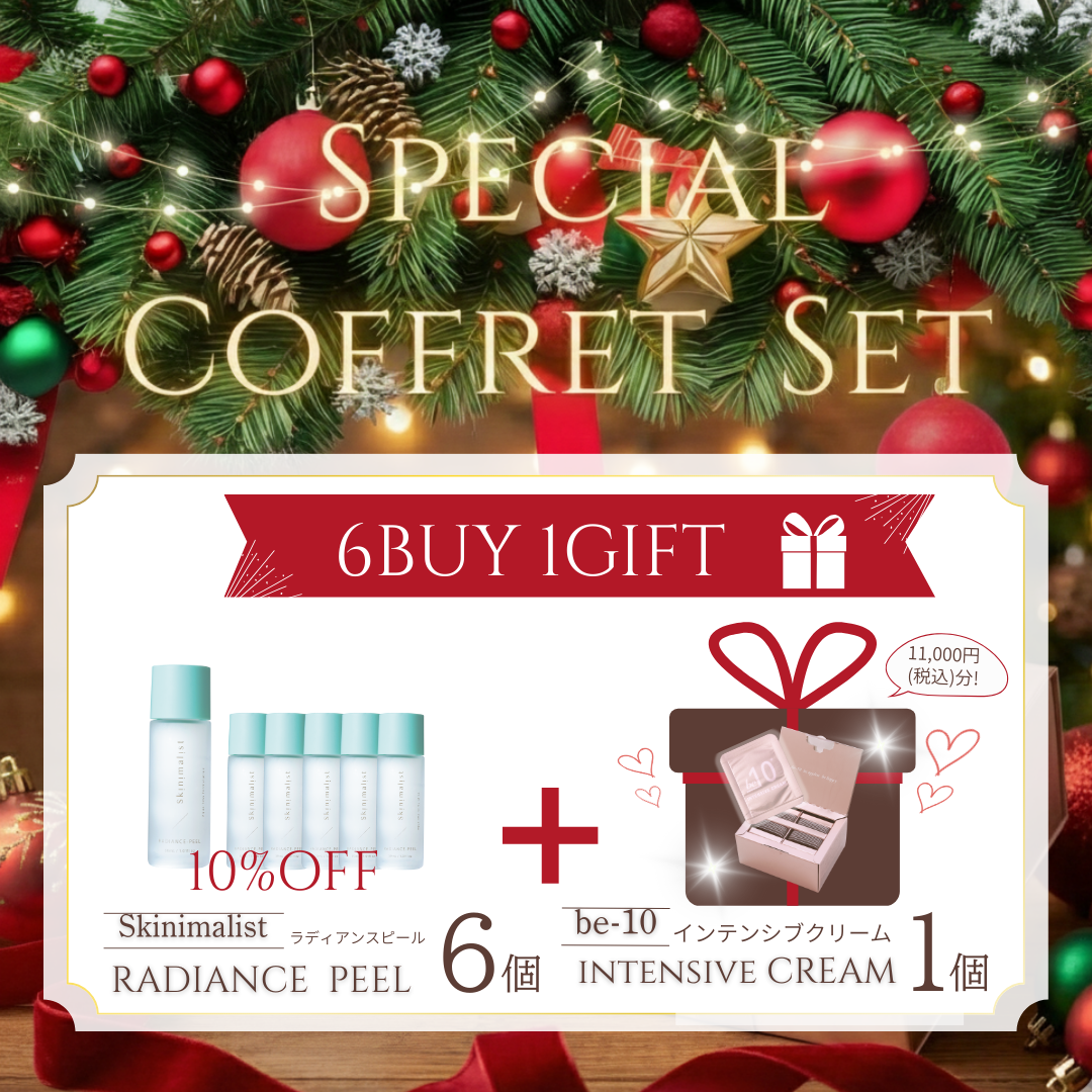 Skinimalist ラディアンスピール 6本＋be-10 インテンシブクリーム 1箱プレゼントセット