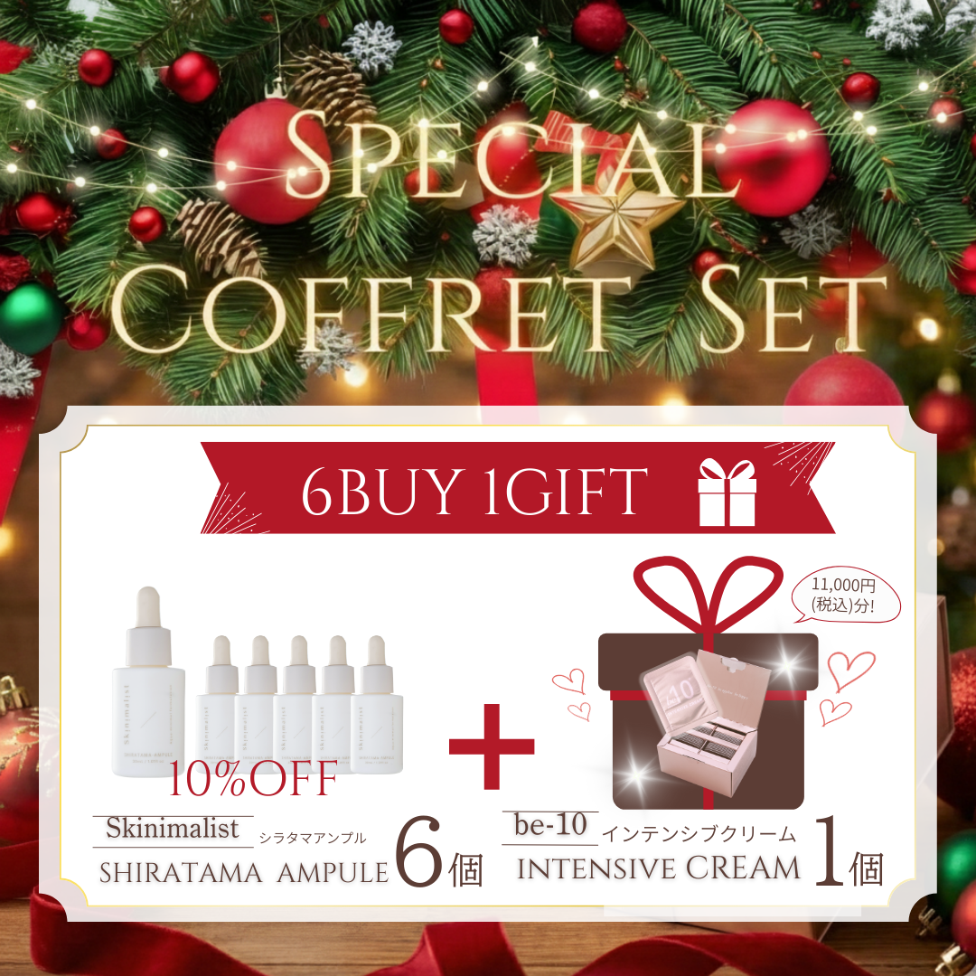 Skinimalist  シラタマアンプル 6本＋be-10 インテンシブクリーム 1箱プレゼントセット