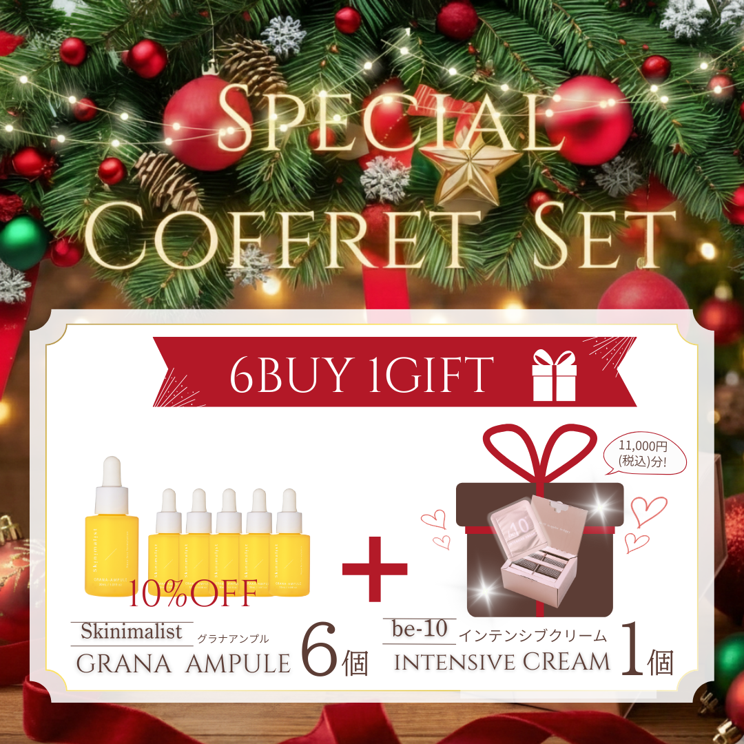 Skinimalist  グラナアンプル 6本＋be-10 インテンシブクリーム 1箱プレゼントセット