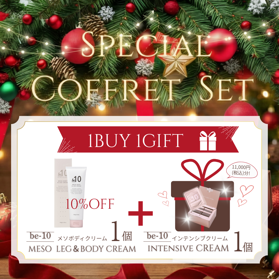 be-10 メソボディ＆レッグクリーム＋be-10 インテンシブクリーム 1箱プレゼントセット