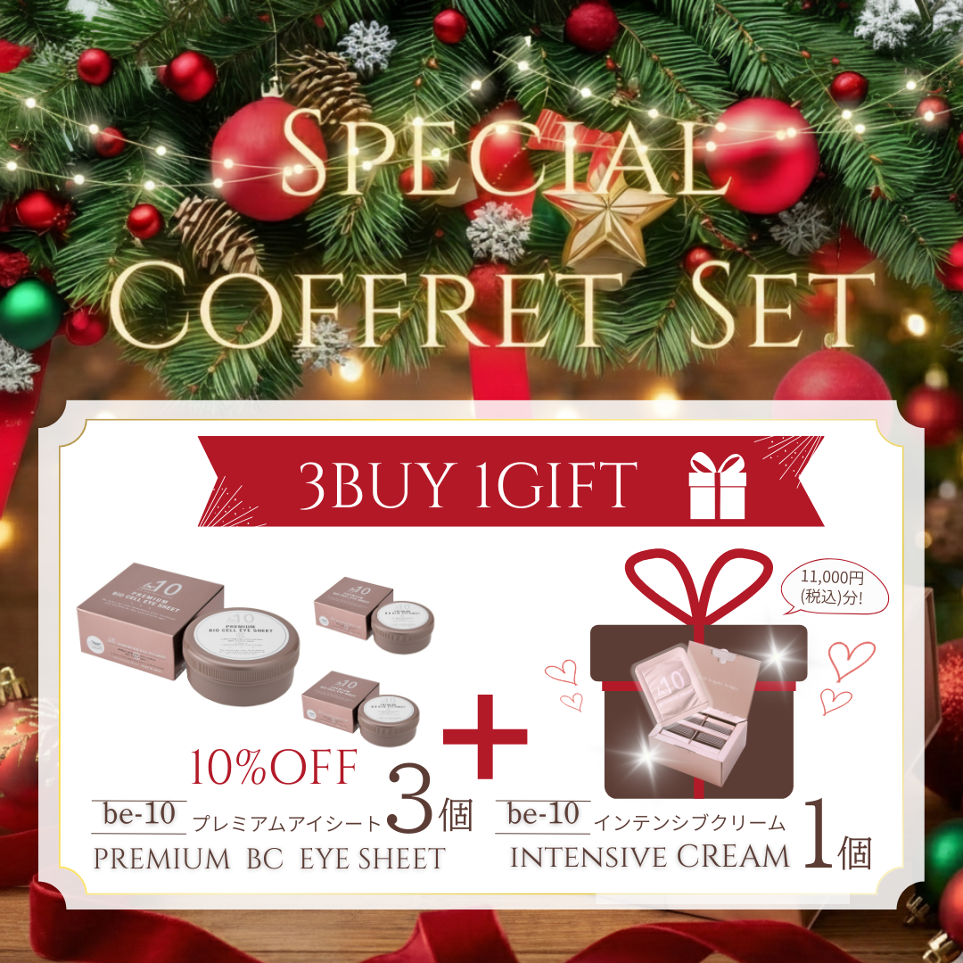 be-10 プレミアム BC アイシート3箱＋be-10 インテンシブクリーム 1箱プレゼントセット