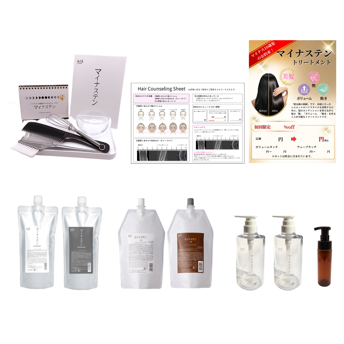 マイナステン スターターキット | ヘアケア商品の仕入れは AIS Care SHOP