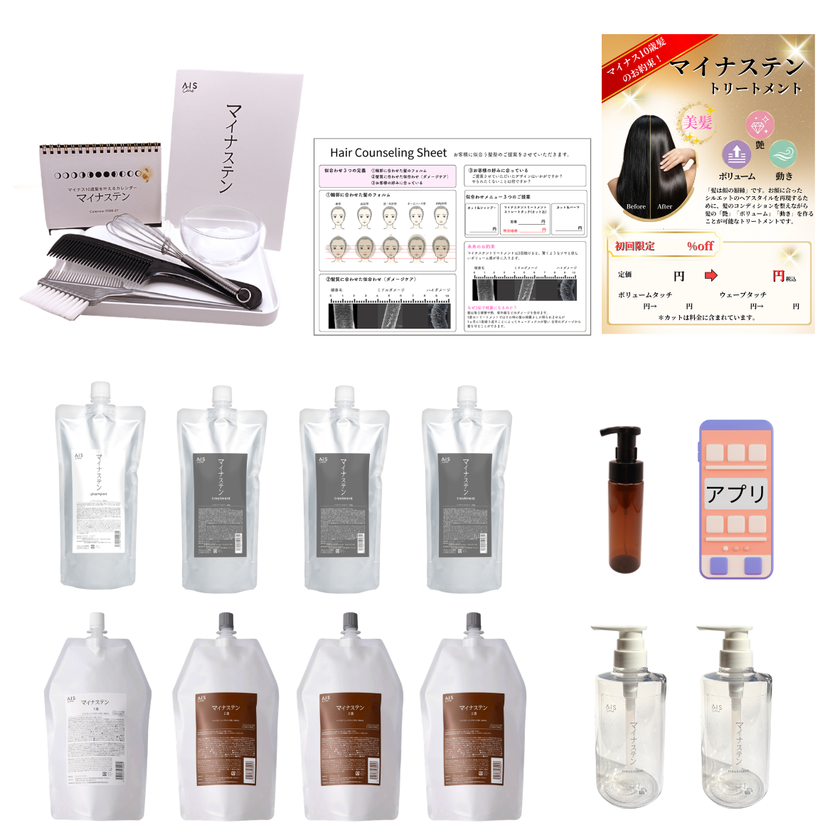 マイナステン スターターキット