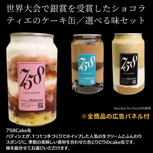 ※賞味期限伸びました！世界大会で銀賞を受賞したショコラティエのケーキ缶【各味セット】
