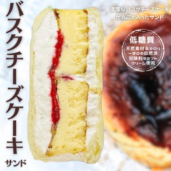 バスクチーズケーキサンド【人気のSNS映え商品♪】