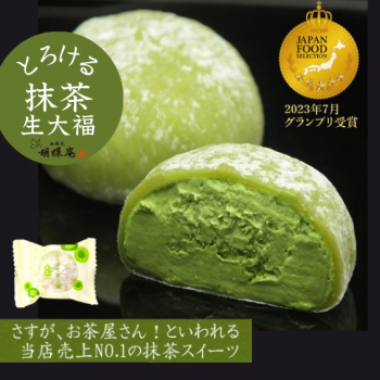 創業明治7年 胡蝶庵 とろける抹茶生大福【2セット以上で送料無料】