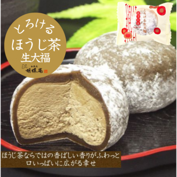 創業明治7年 胡蝶庵 とろけるほうじ茶生大福【2セット以上で送料無料】