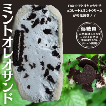 ミントオレオサンド【人気のSNS映え商品♪】