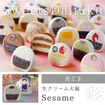 【　11月より販売再開　】生クリーム大福（黒ごま）