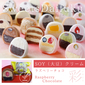 SOYクリーム大福（ラズベリーチョコ）