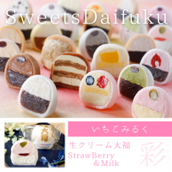 生クリーム大福（いちごミルク）
