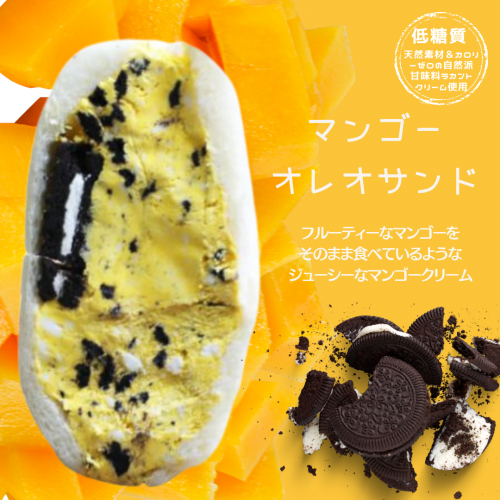 低糖質マンゴークリーム オレオサンド【人気のSNS映え商品♪】