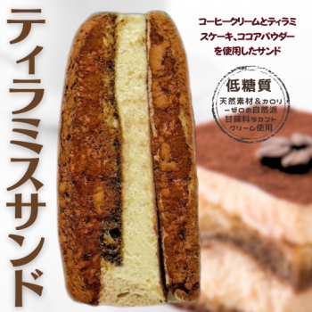 ティラミスサンド【人気のSNS映え商品♪】