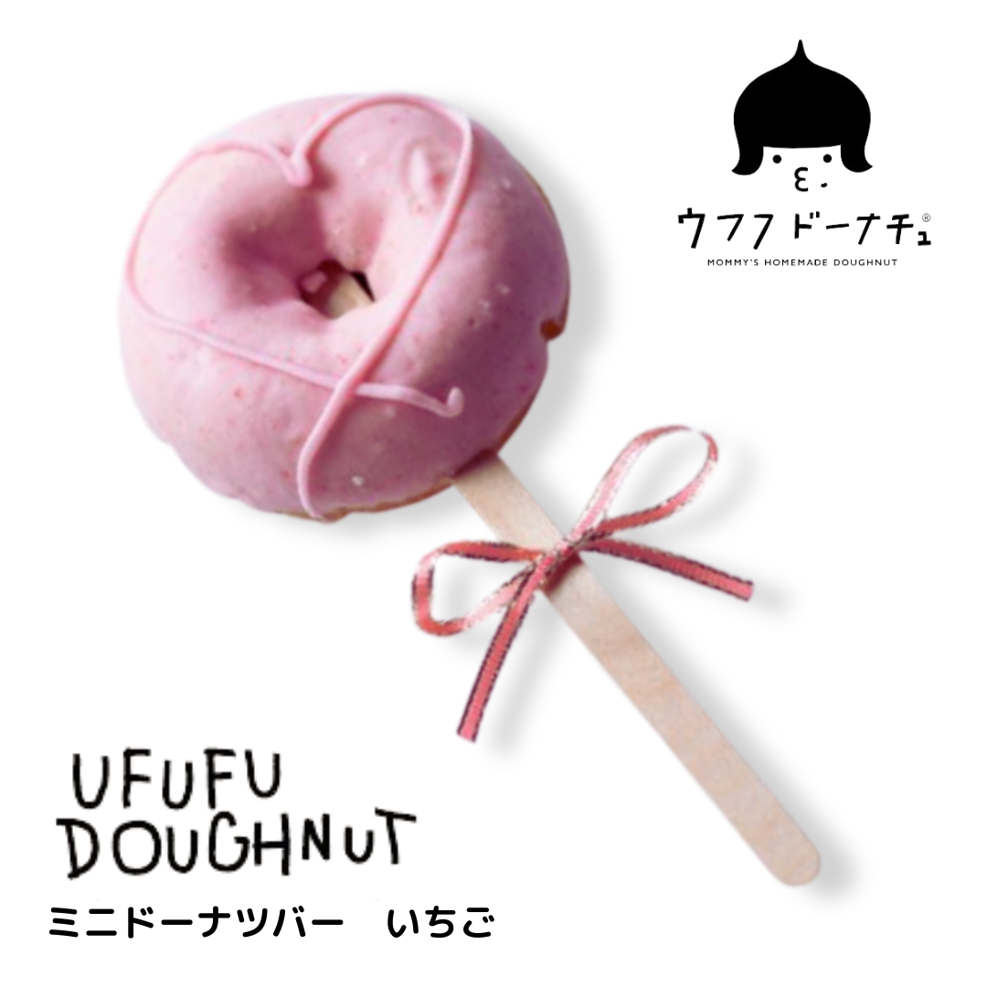 ウフフ　ミニドーナツバー（イチゴ）