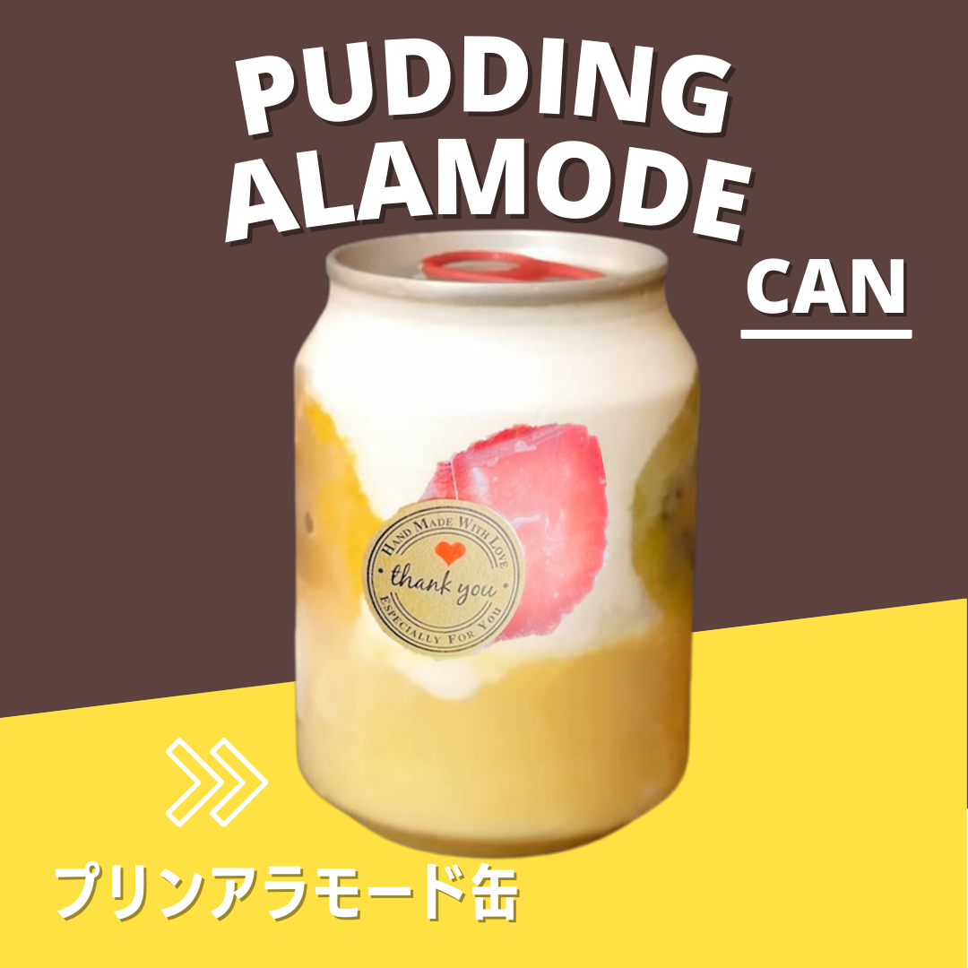 プリンアラモード缶250ml