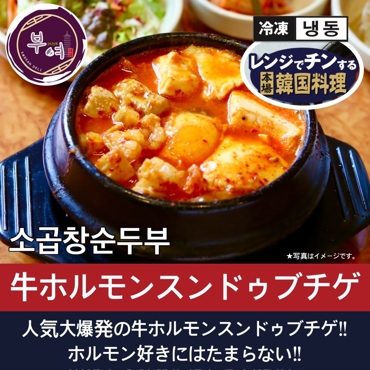 牛ホルモンスンドゥブチゲ【韓国料理扶餘】