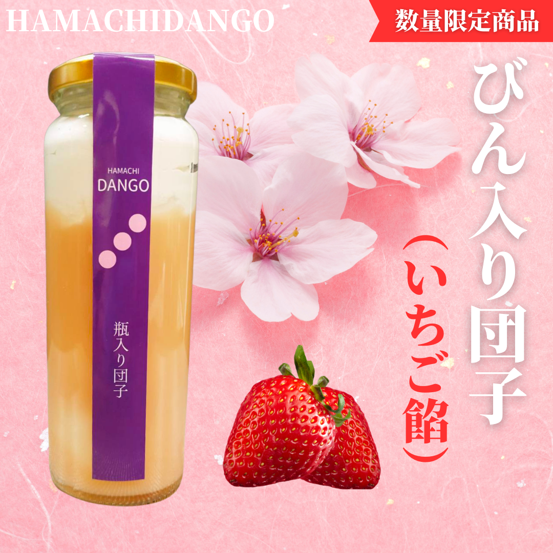 瓶入り団子】HamachiDango（ずんだあん）【冷凍自販機ど冷えも