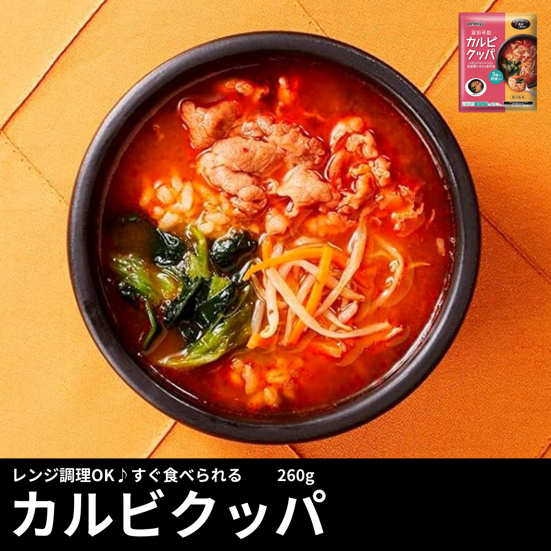 コチュジャンのコクと豆板?の辛さの旨辛味カルビクッパ（レンジdeかんたん）