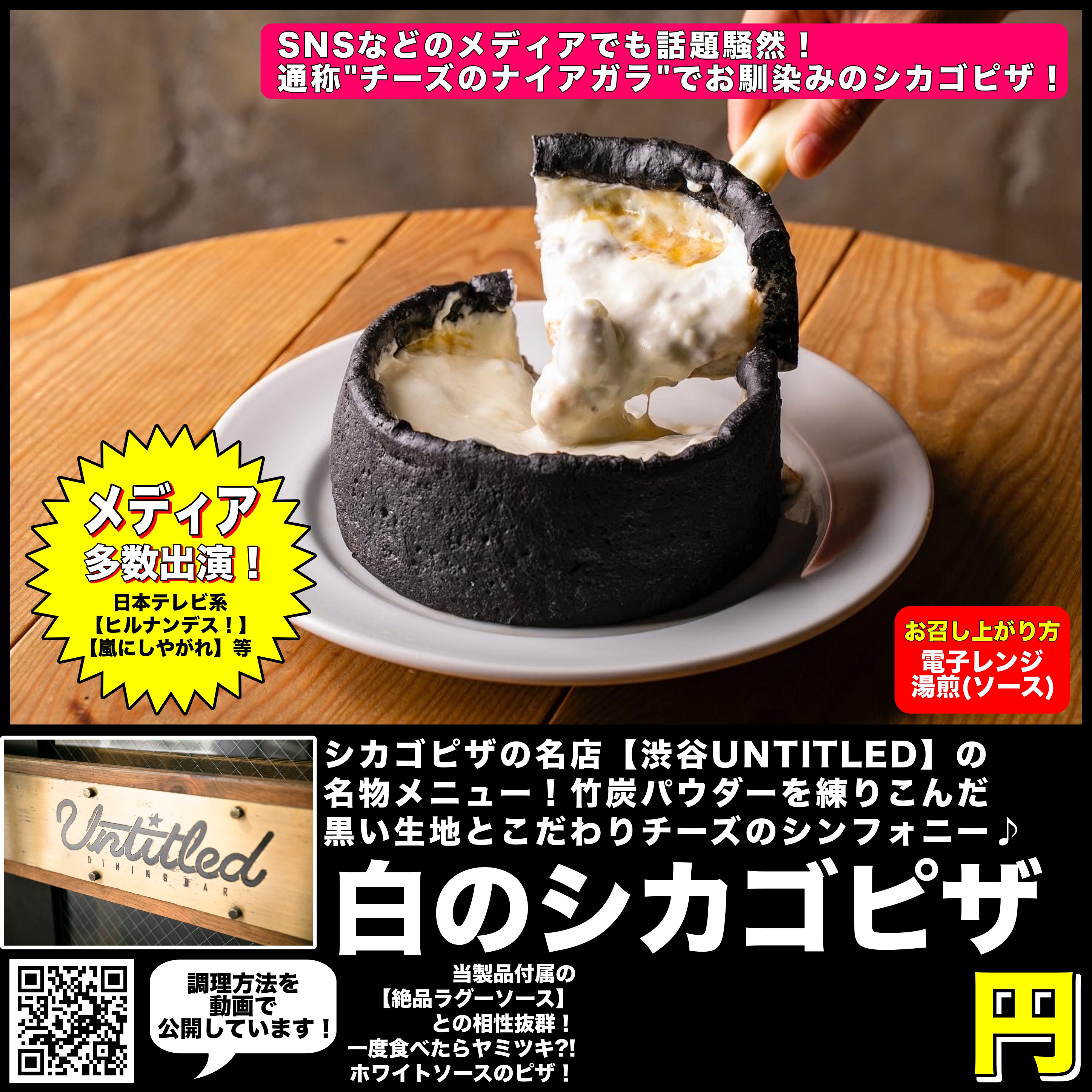 【送料無料】白のシカゴピザ　チーズソース！