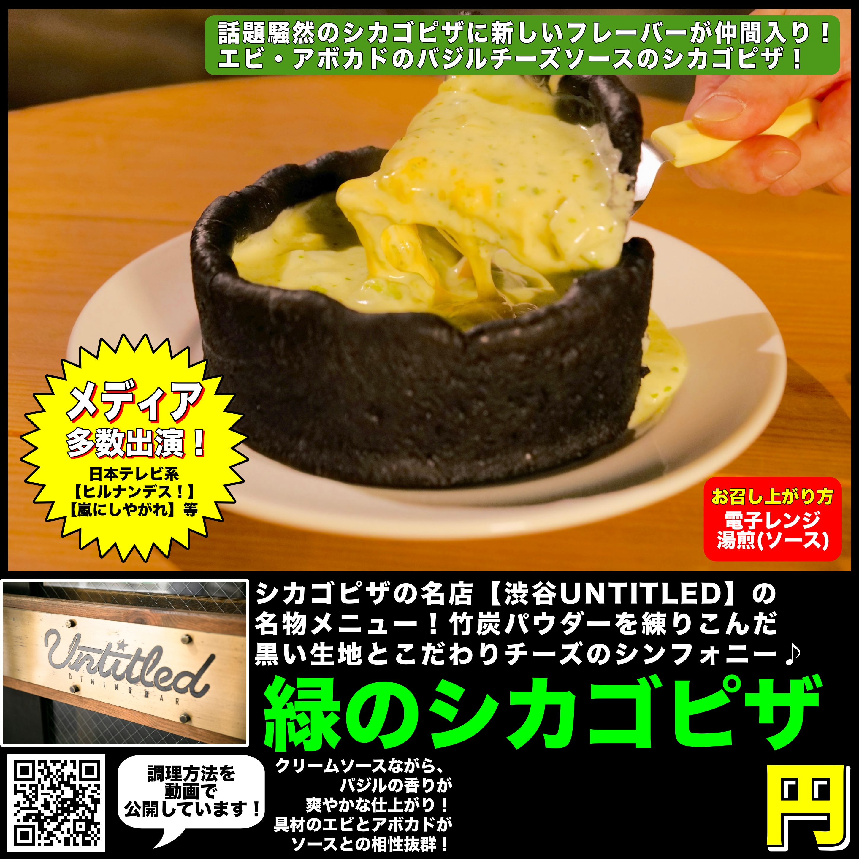 【送料無料】緑のシカゴピザ　海老アボカドソース！