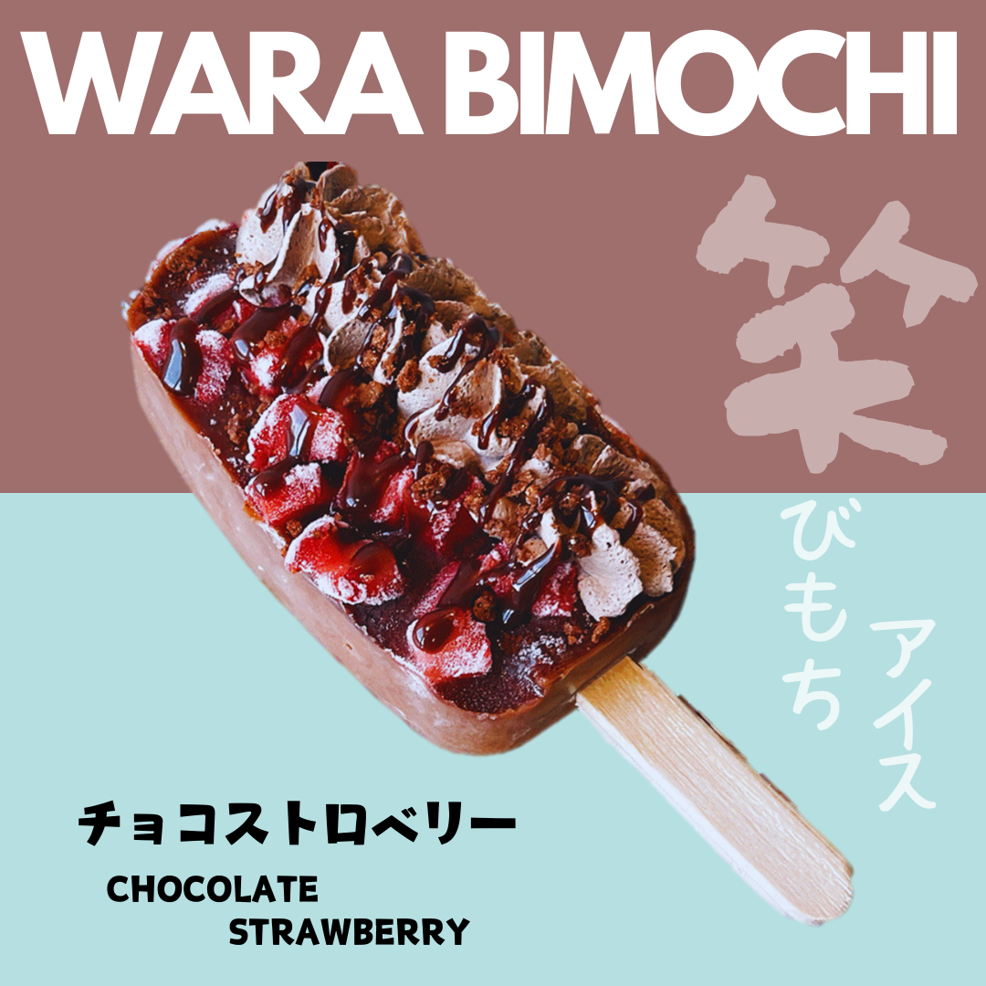 笑びもちアイス（チョコストロベリー）