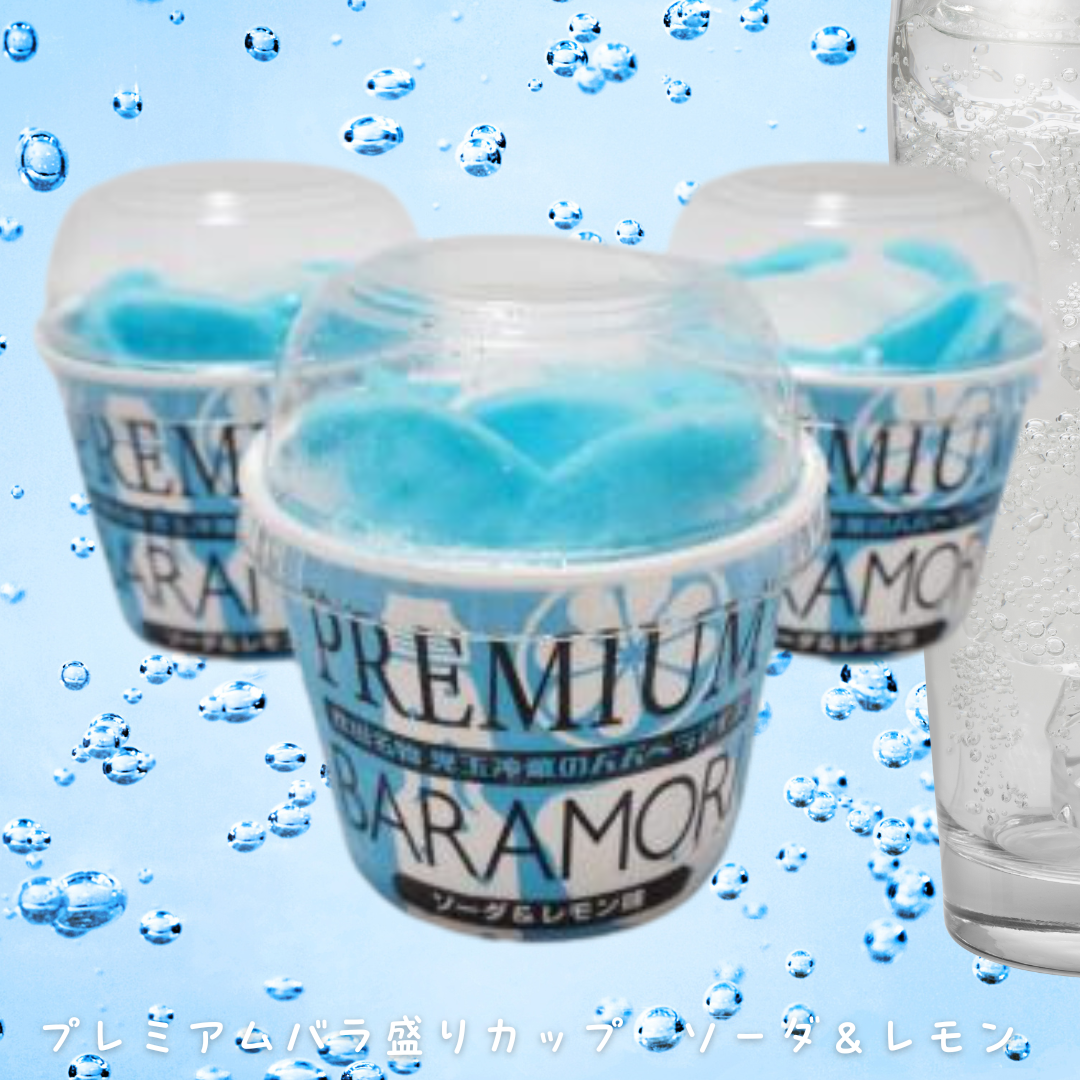 PREMIUMバラ盛りカップアイス（ソーダ&レモン）