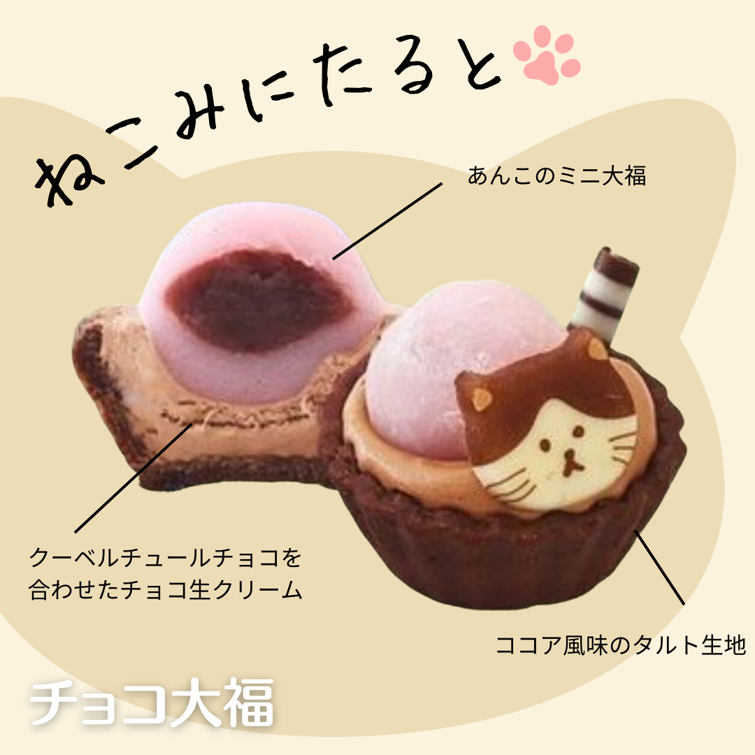 【販売再開】ねこみにタルト チョコだいふく(ねこ:ハチワレ)【無人販売不可／有人店もしくは冷凍自販機用】