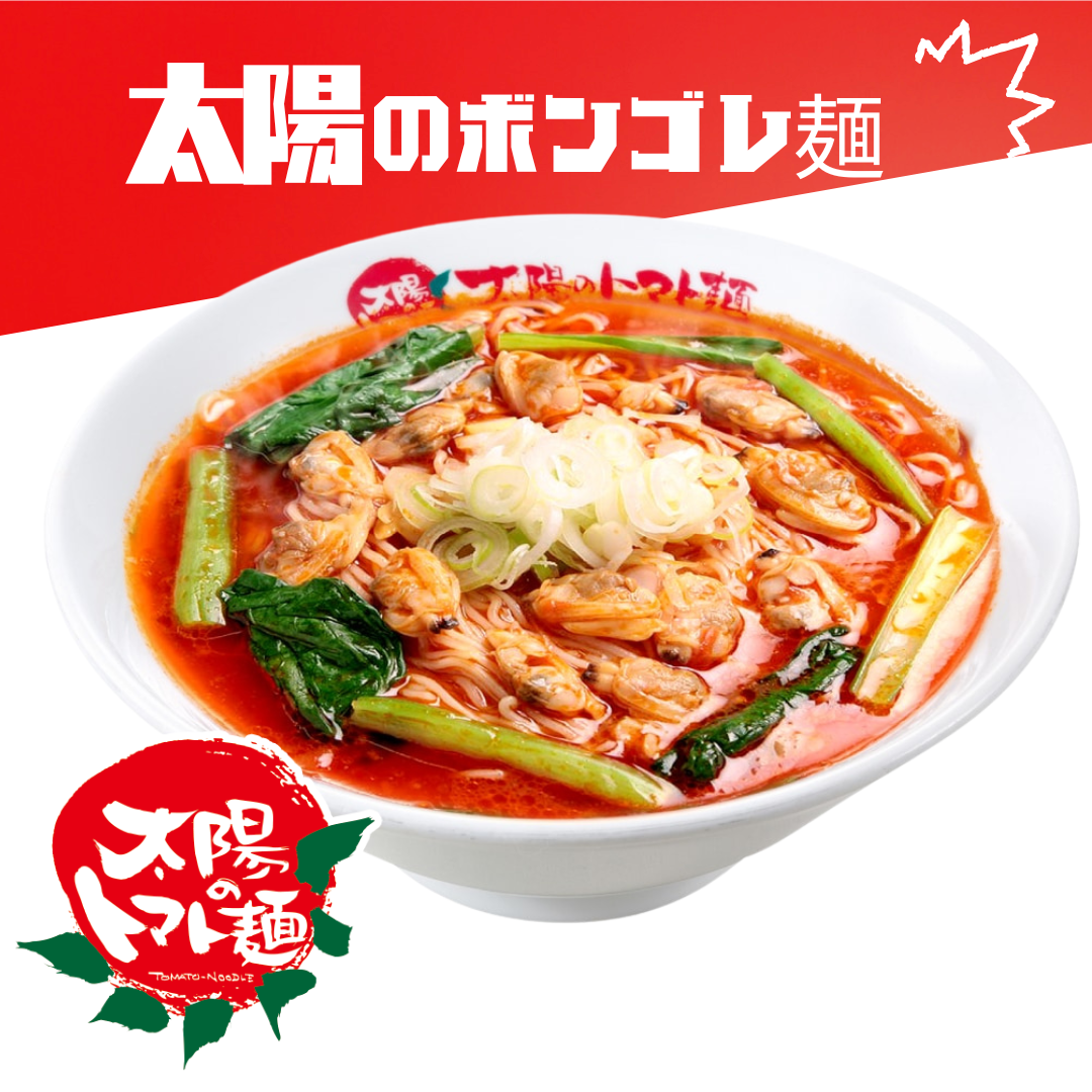 ※賞味期限伸びました【太陽のトマト麺】太陽のボンゴレ麺 （豆乳麺）