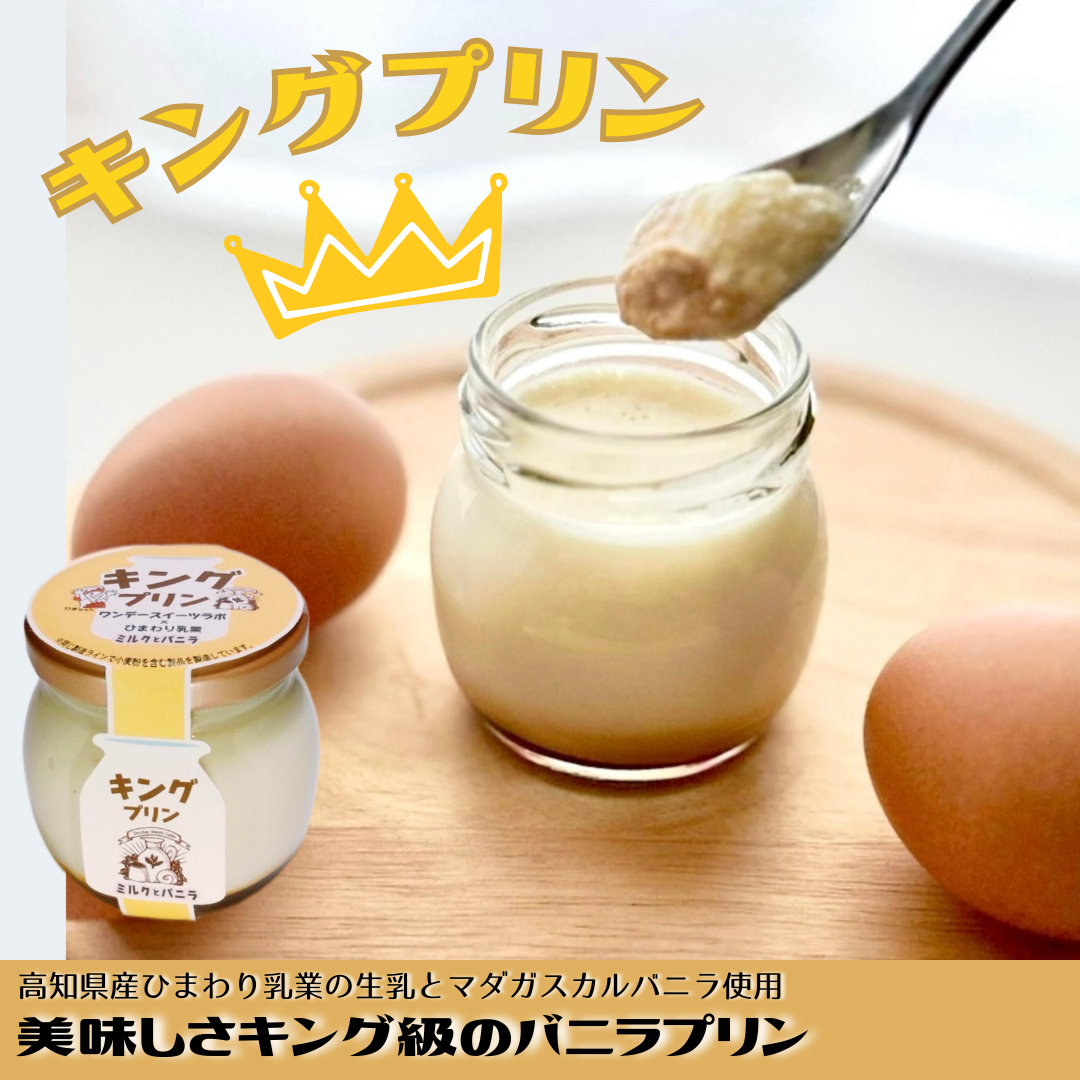 【送料無料】キングプリン