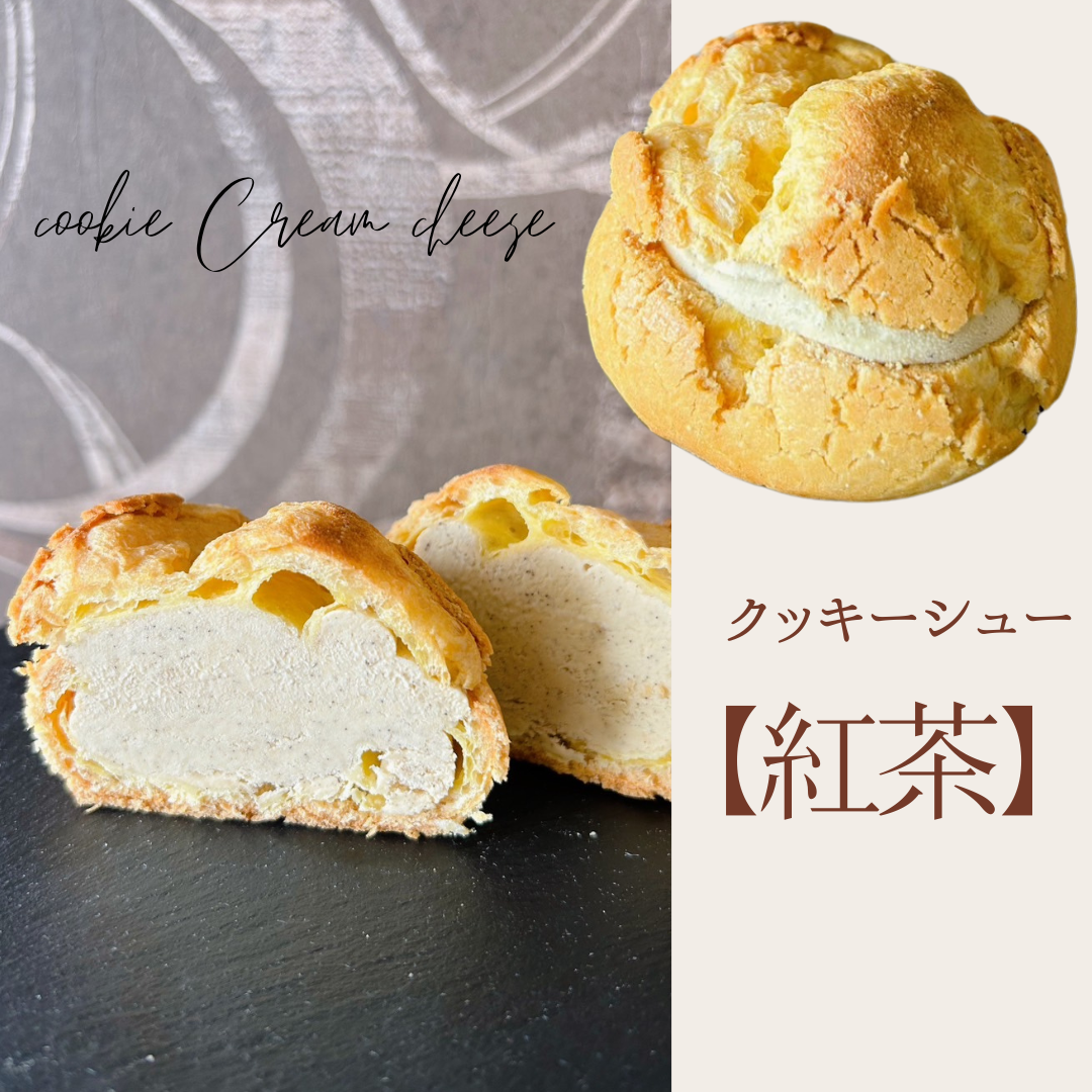 【送料無料】クッキーシュー【紅茶】