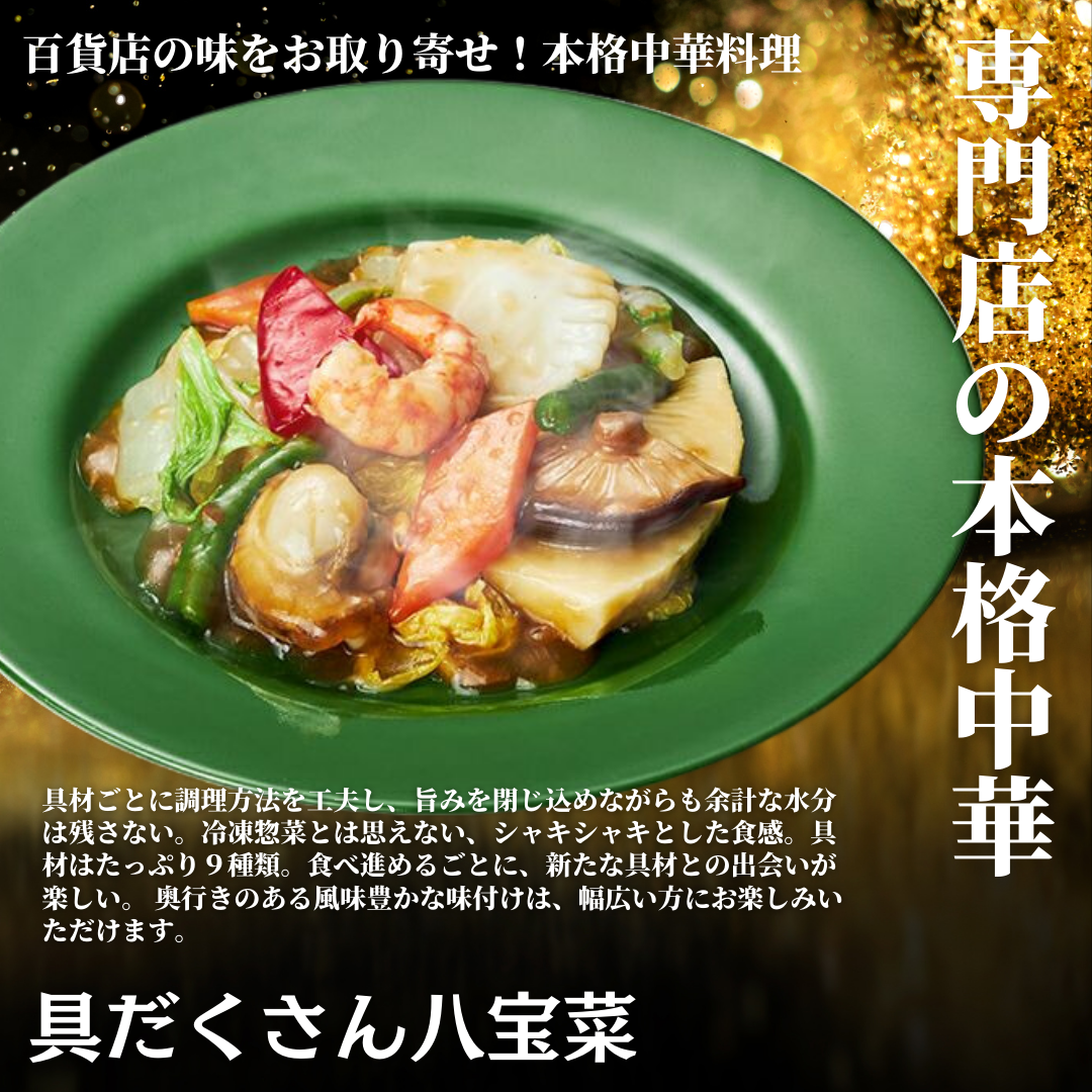 【レンジで本格中華】具だくさん八宝菜