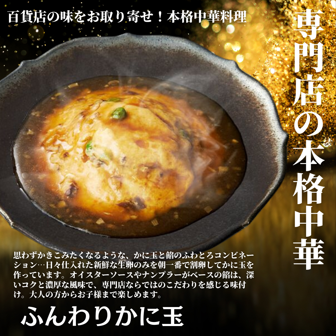【レンジで本格中華】ふんわりかに玉