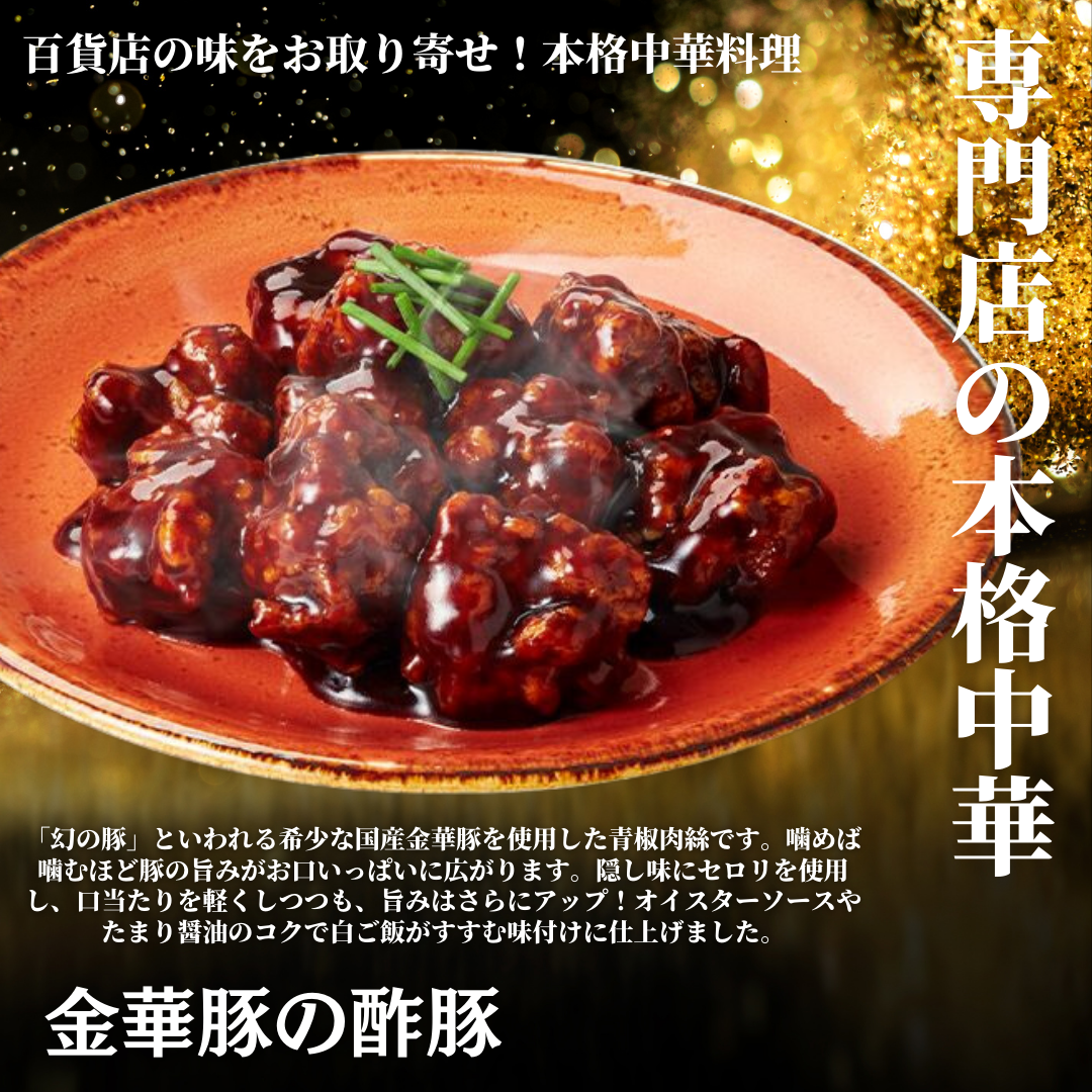 【レンジで本格中華】金華豚の酢豚