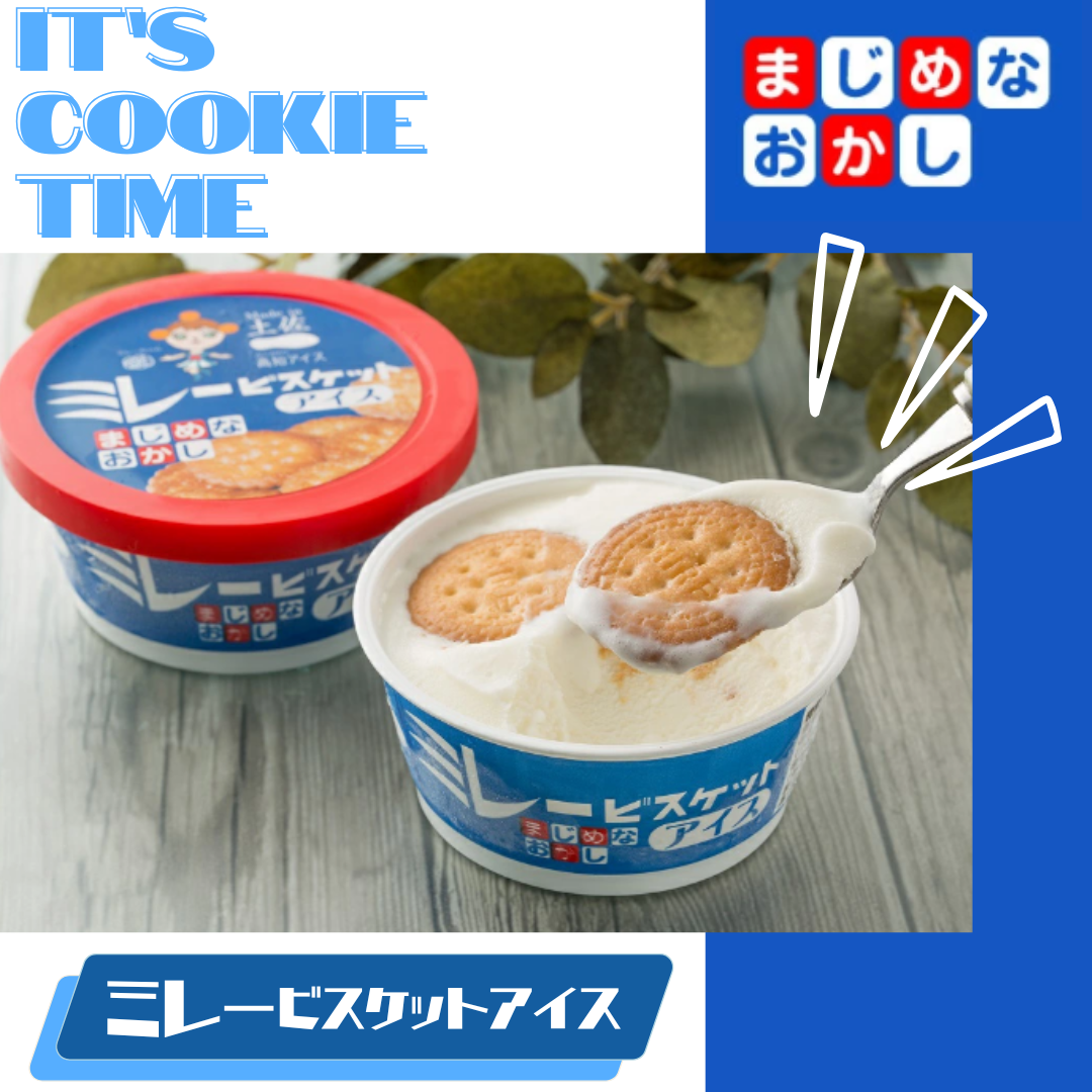 【送料無料】ミレービスケットアイス
