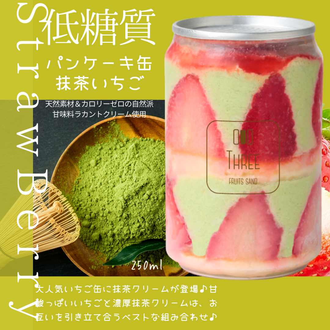 低糖質パンケーキ缶　抹茶いちご