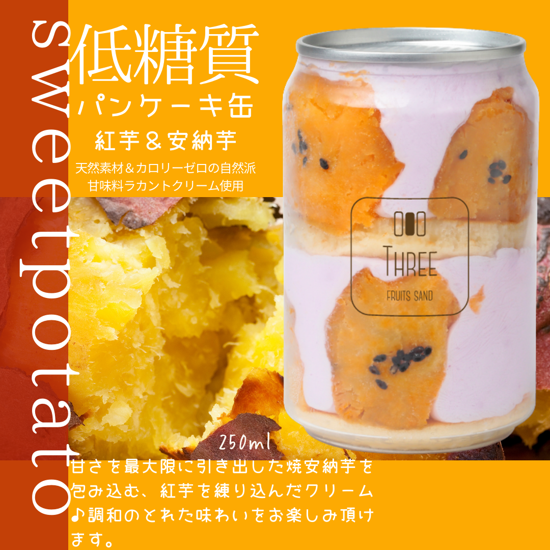 低糖質パンケーキ缶　紅芋＆安納芋缶