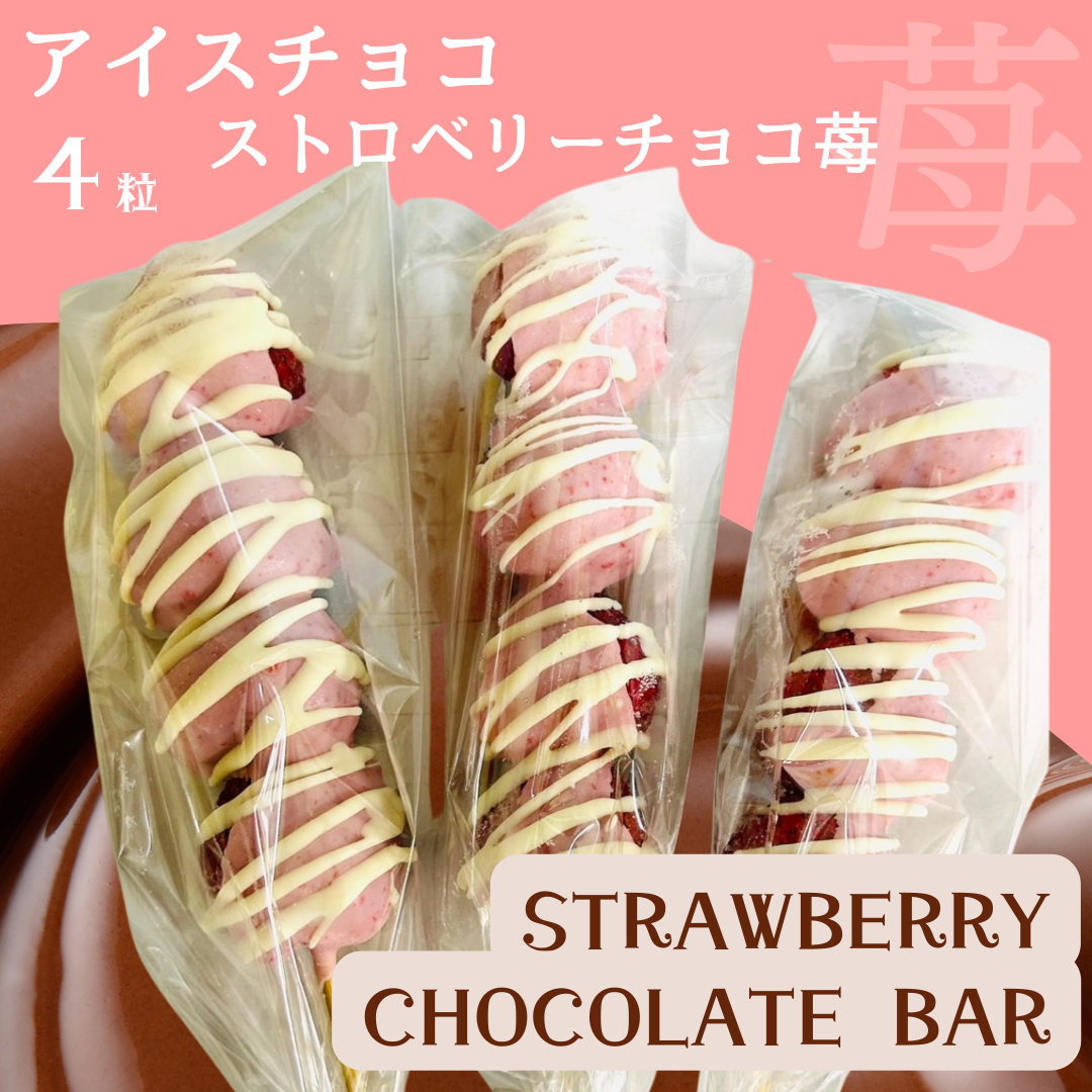 【送料無料】ストロベリーチョコいちご4粒 ≪お安くなりました！≫