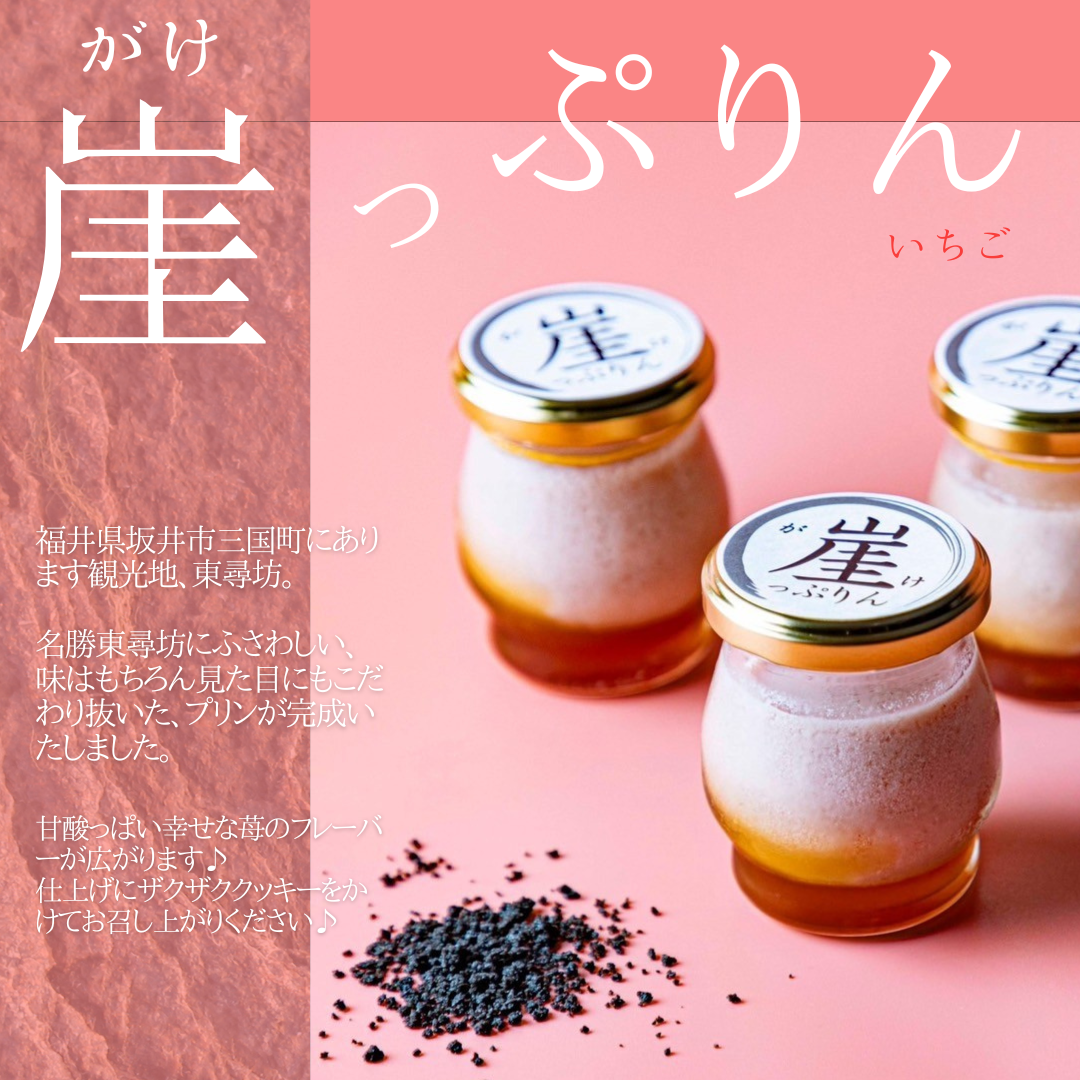 【送料無料】崖っぷりん（イチゴ）