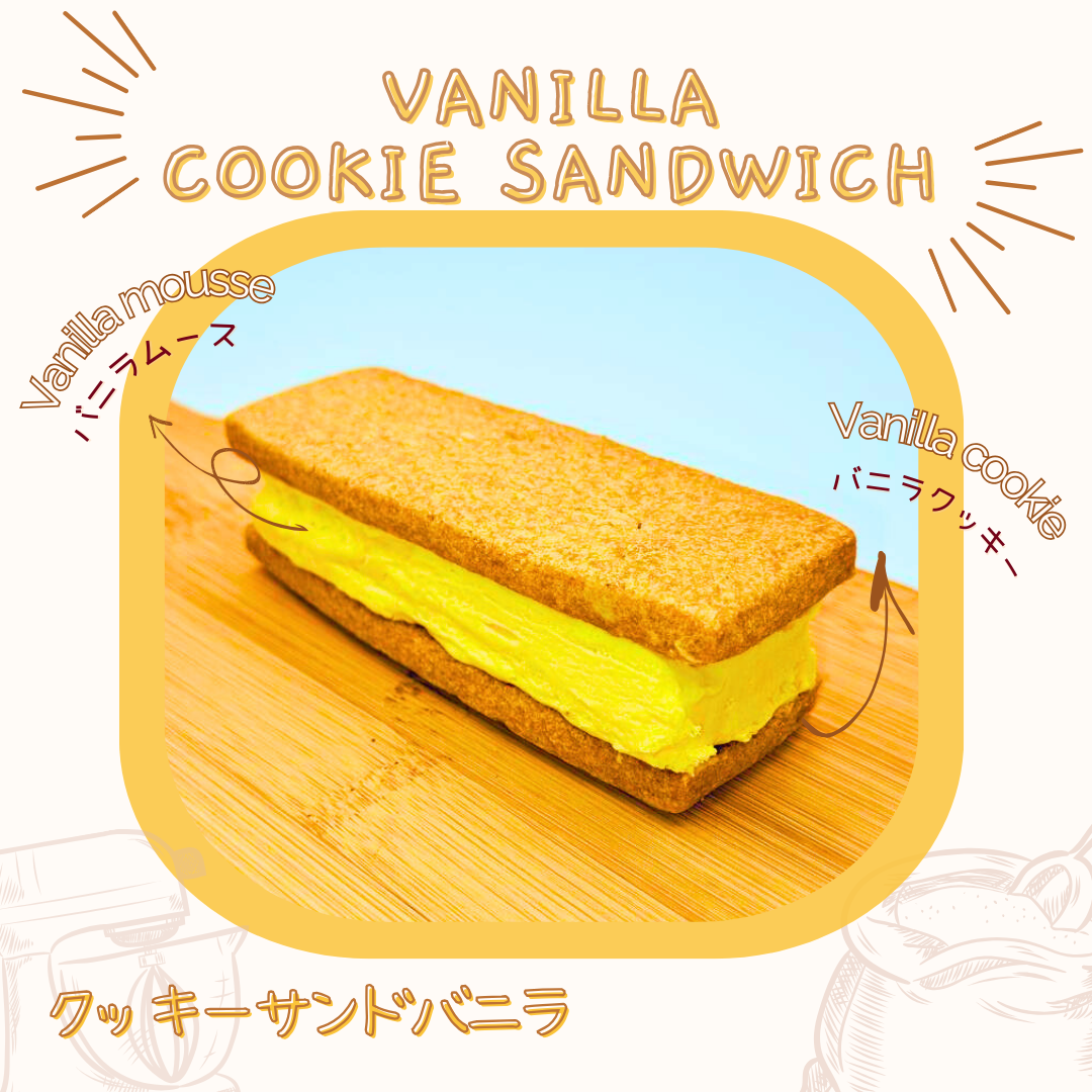 クッキーサンド（バニラ）