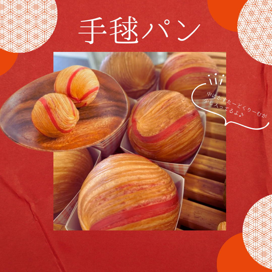手毬パン