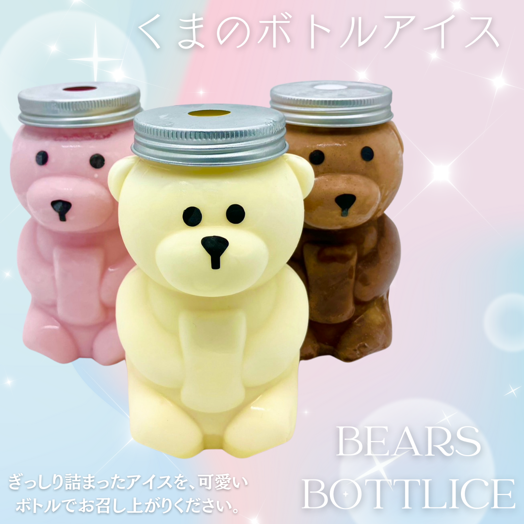 【送料無料】クマボトルアイス（3つの味が選べる）