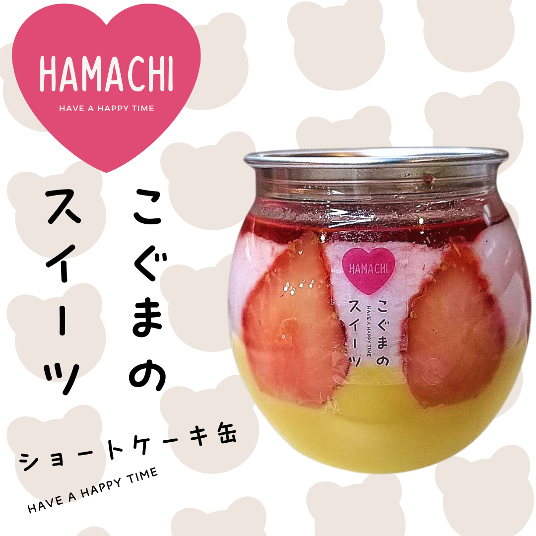 こぐまのボトルケーキ缶【ショートケーキ缶】