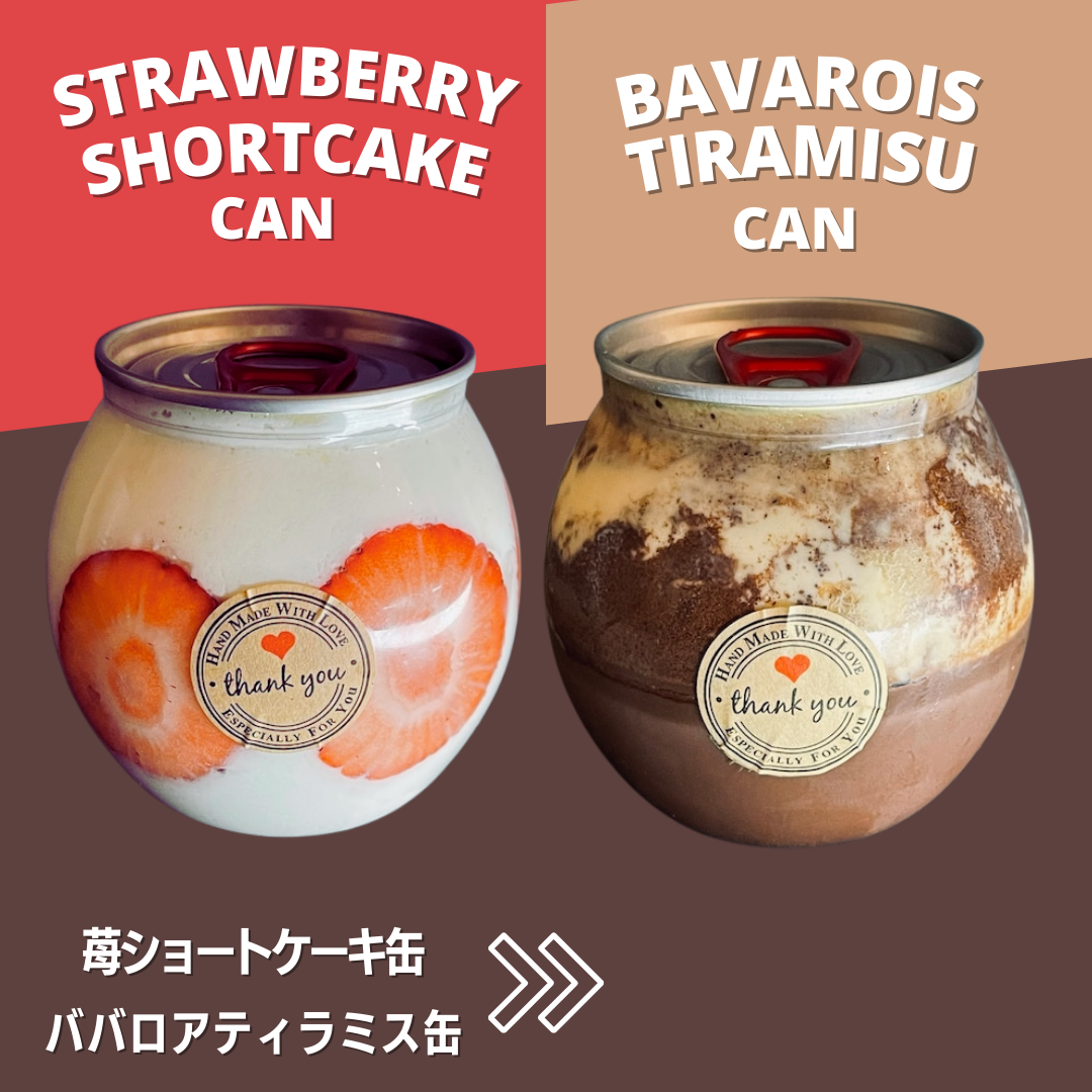 いちごショートケーキ缶　× ババロアティラミス缶