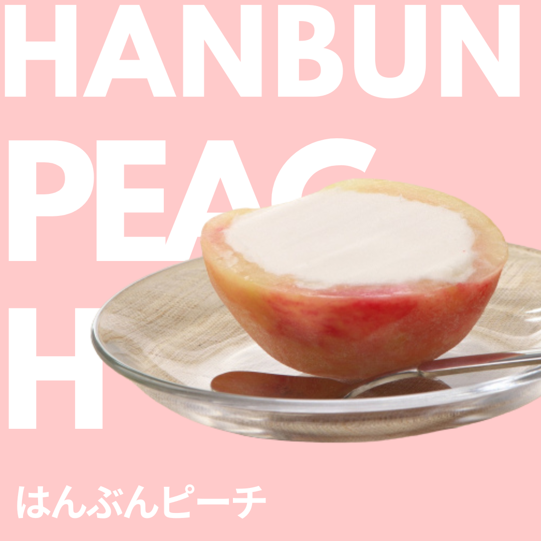 はんぶんピーチ
