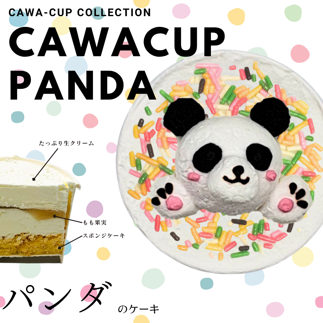 CAWACUP－カワカプ－（パンダ）可愛いアニマルカップケーキ♪