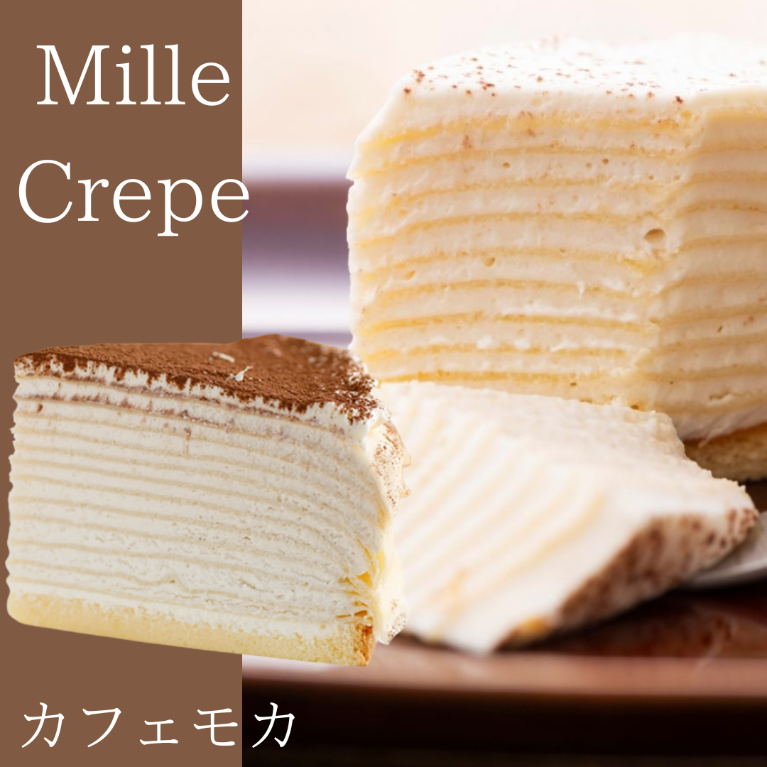 ミルクレープ【カフェモカ】【無人販売不可／有人店もしくは冷凍自販機用】