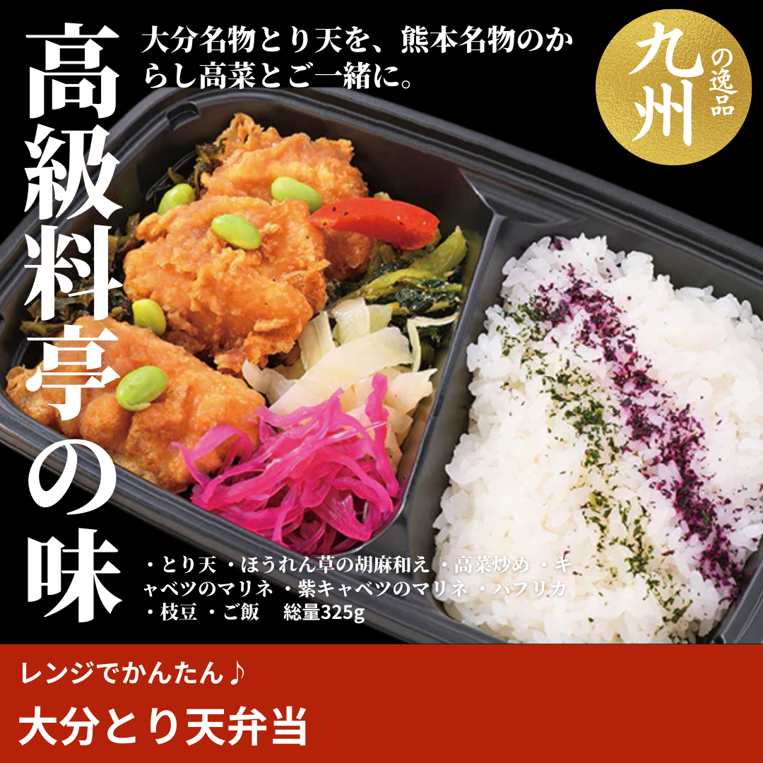 レンジでかんたん♪大分とり天弁当