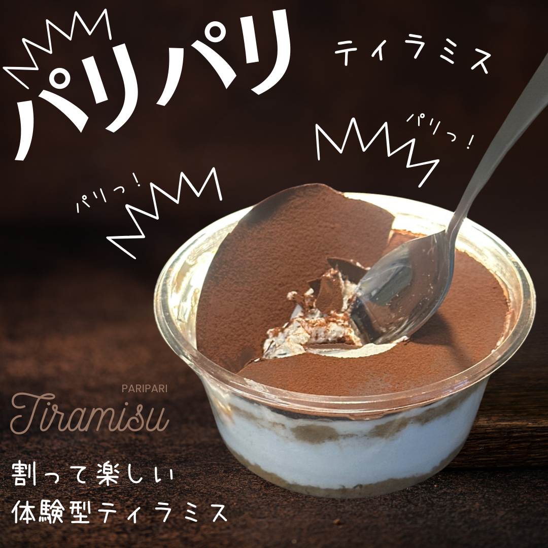 【送料無料】パリパリティラミス【韓国で話題！割って食べる体験型ティラミス！】