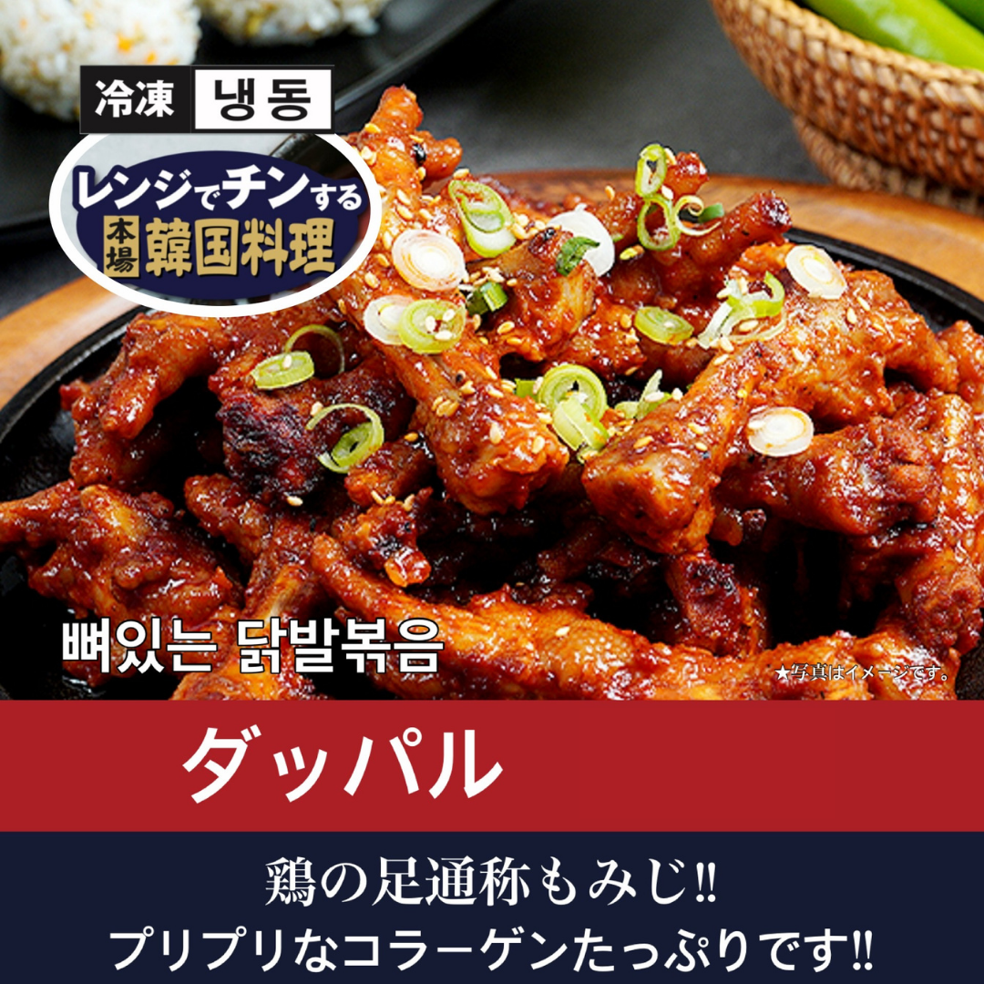 ダッパル【韓国料理扶餘】レンジでかんたん調理♪