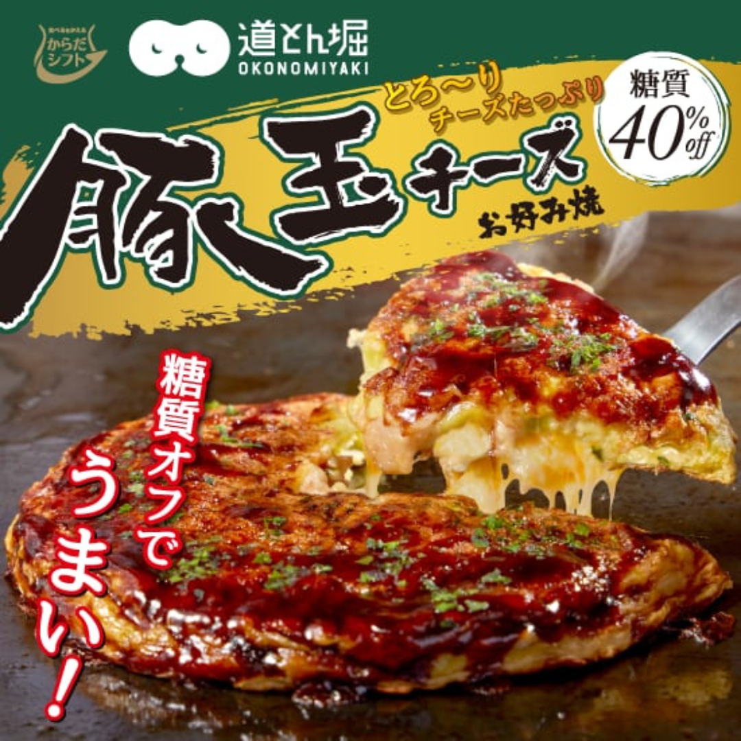 道とん堀お好み焼き【からだシフト監修】豚玉チーズ1枚入り【糖質40％OFF】
